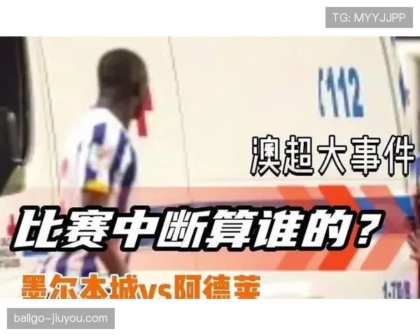 不可抗力中断比赛，规则如何判定胜负与重赛？