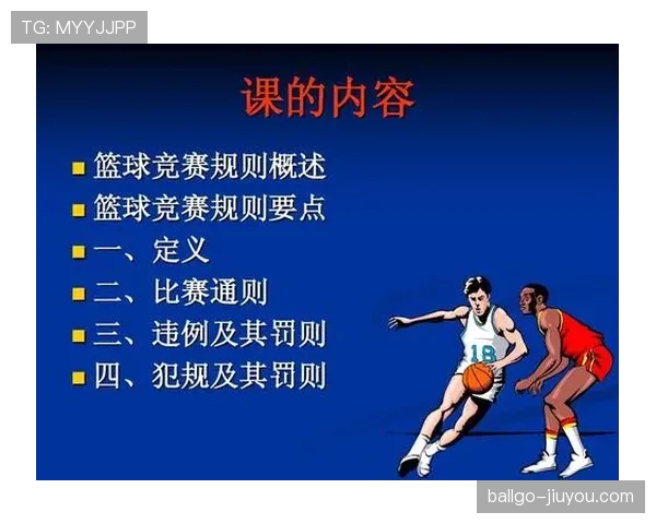 深度解析篮球比赛中持球五秒违例的判定标准