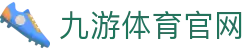 九游体育官网入口 - 全球体育赛事直播